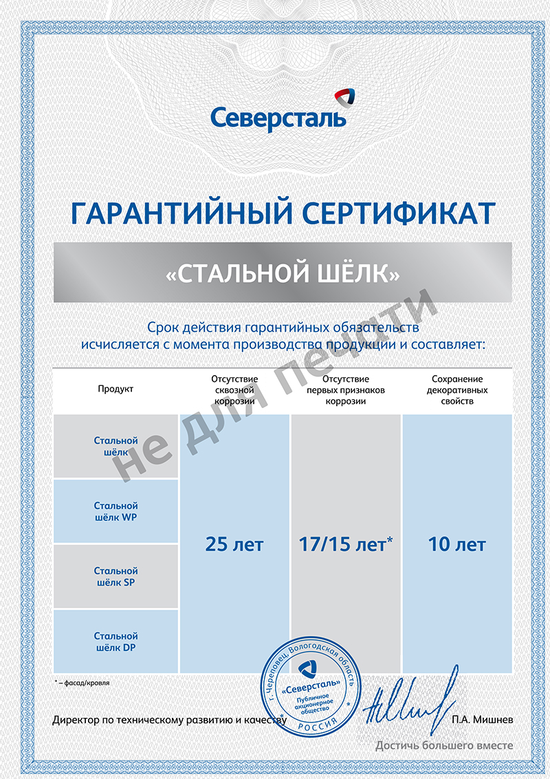 Сертификат Северсталь Стальной шелк